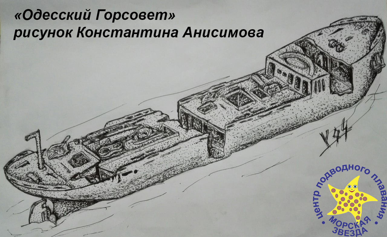 Одесский Горсовет - Морская звездаМорская звезда